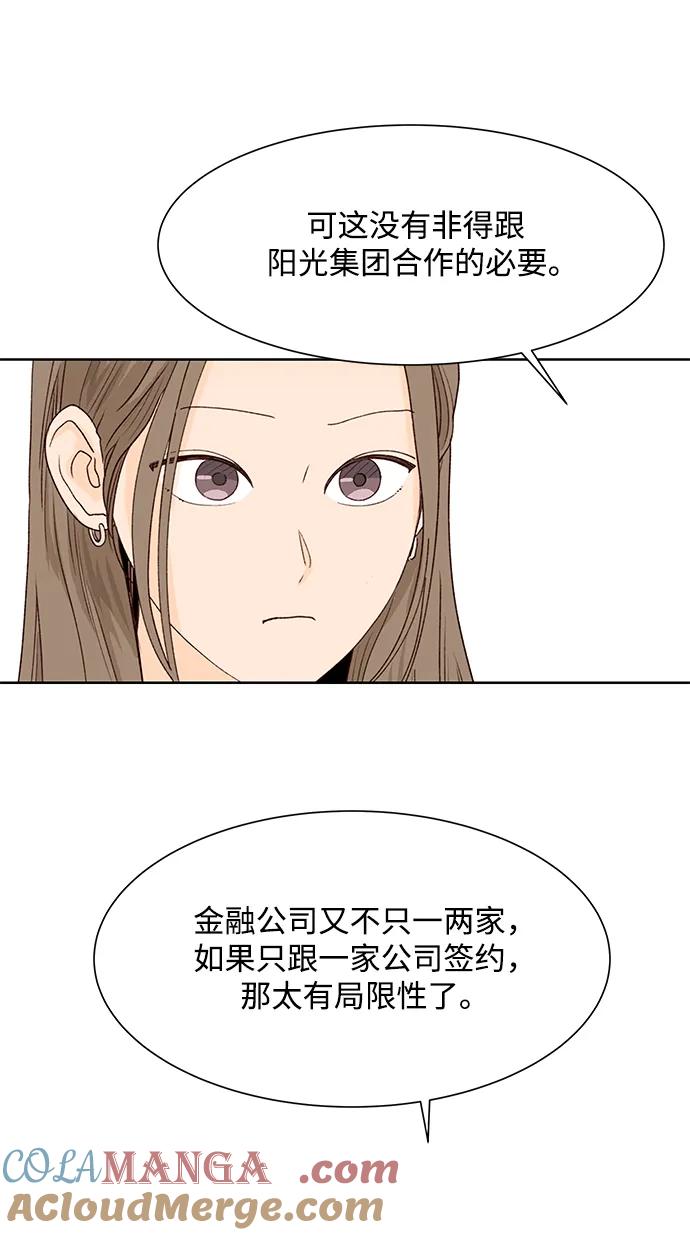 《高风险恋爱》第66话 第43页