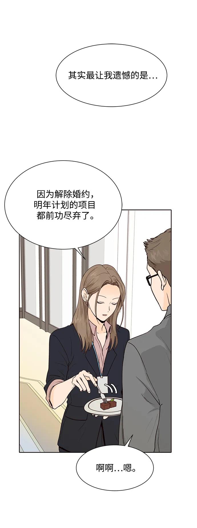 《高风险恋爱》第66话 第11页