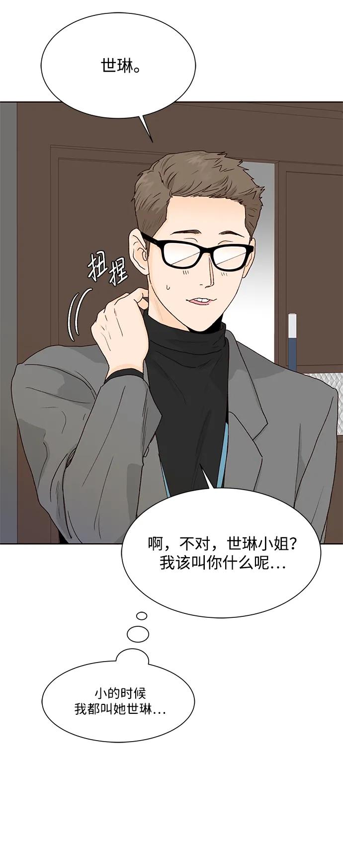 《高风险恋爱》第66话 第5页