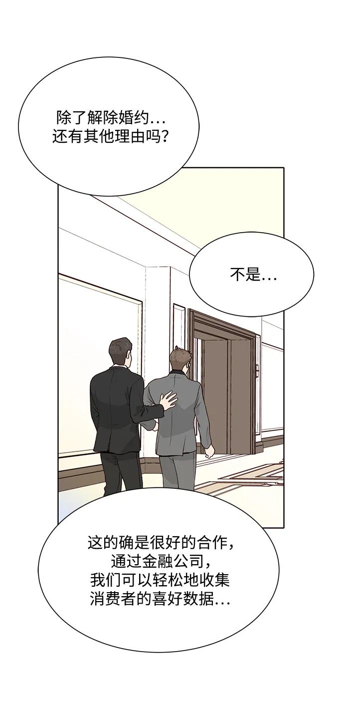 《高风险恋爱》第66话 第42页