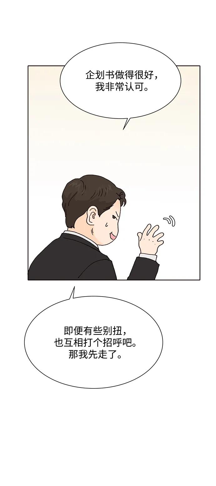 《高风险恋爱》第66话 第45页