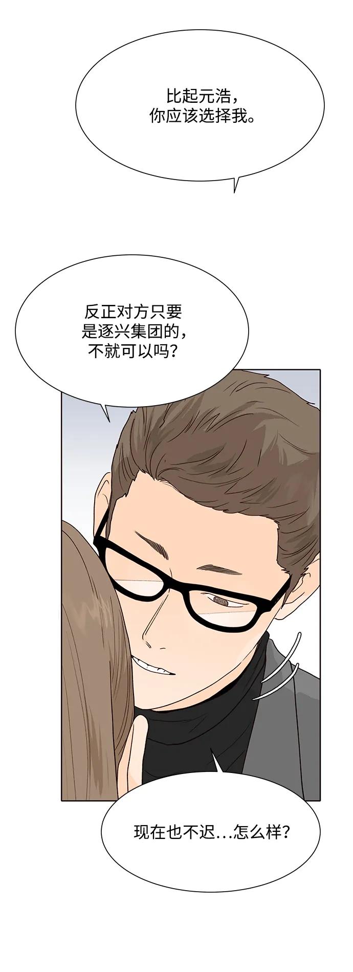《高风险恋爱》第66话 第27页