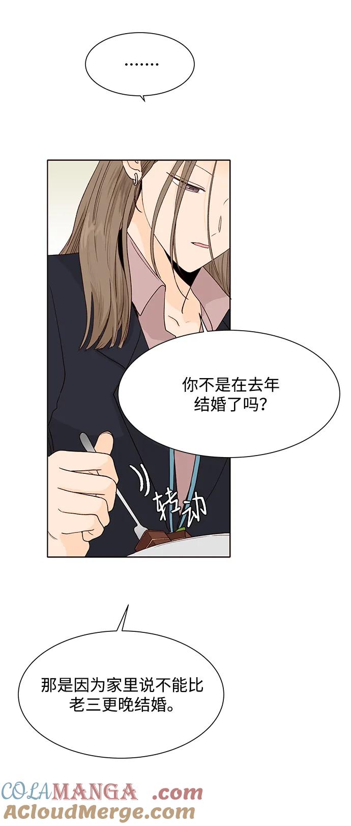 《高风险恋爱》第66话 第28页