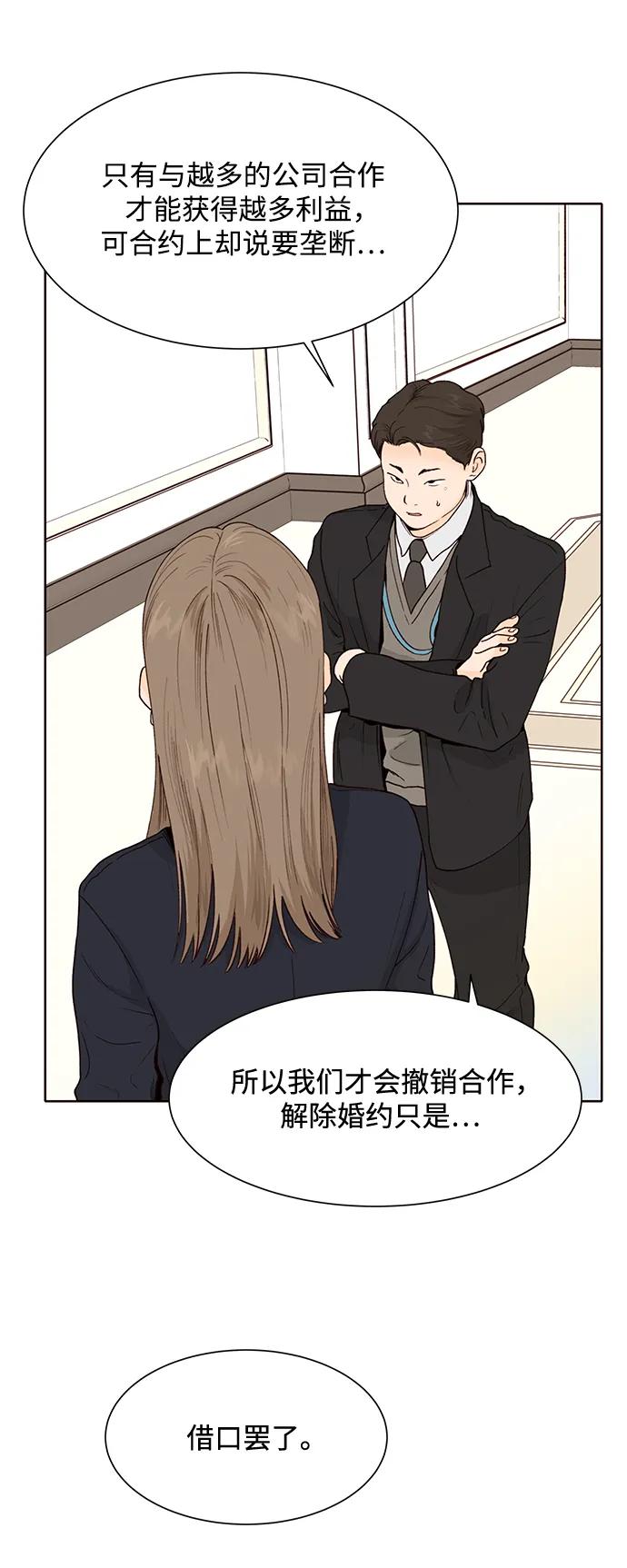《高风险恋爱》第66话 第44页