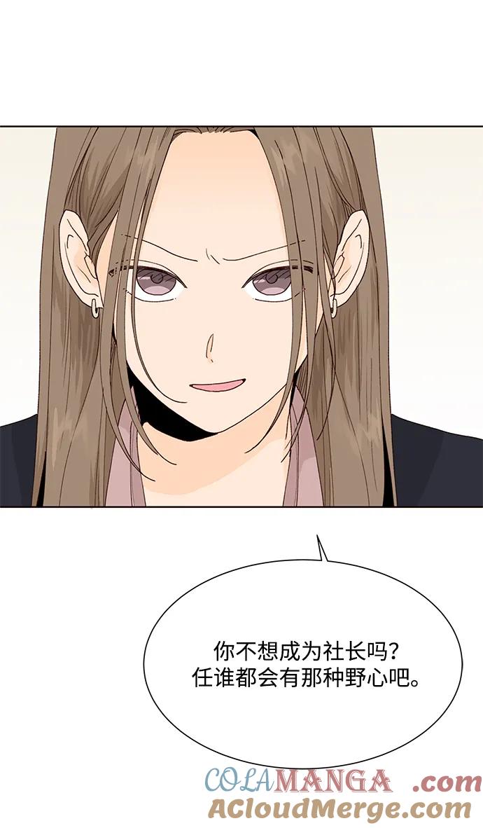 《高风险恋爱》第66话 第16页