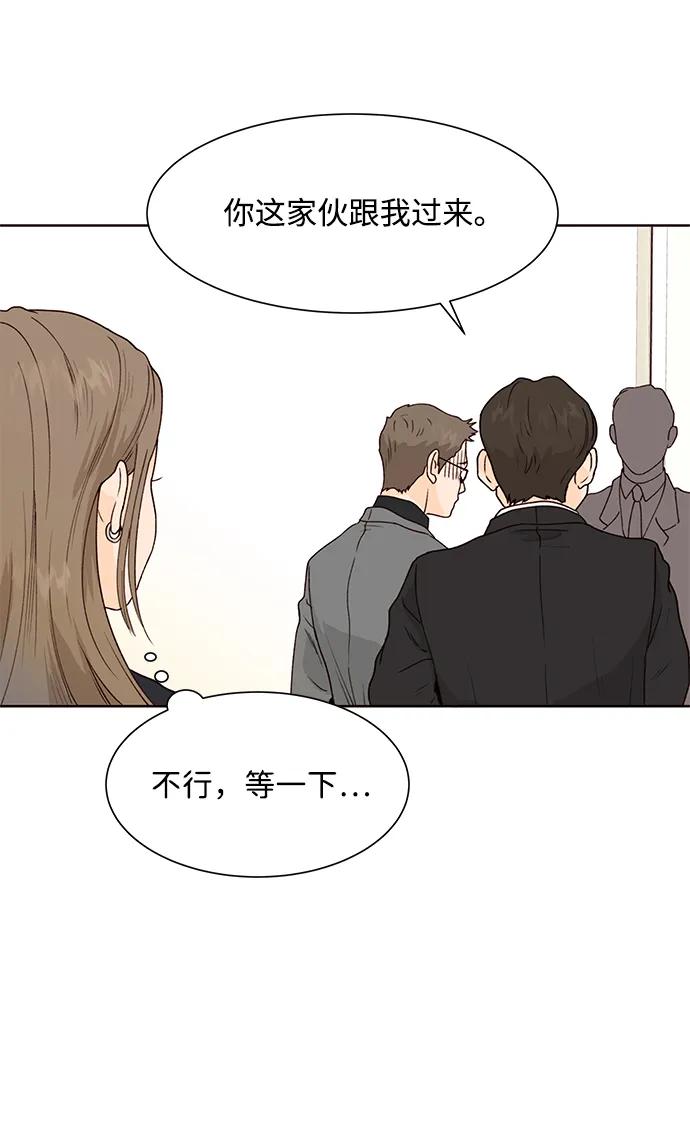 《高风险恋爱》第66话 第38页