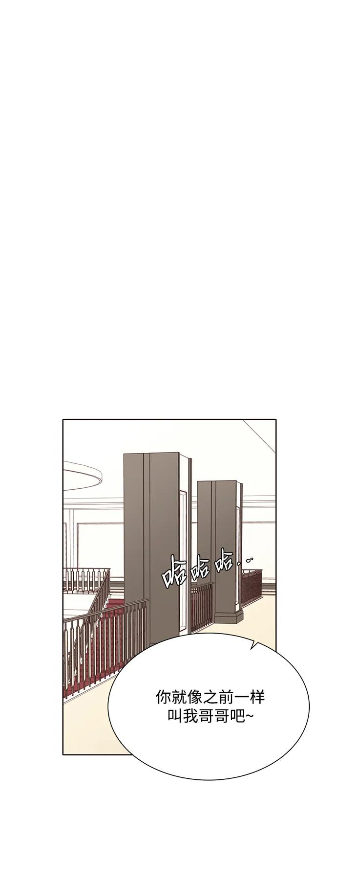 《高风险恋爱》第66话 第8页