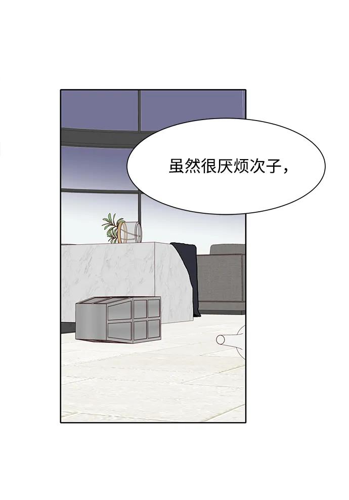 《高风险恋爱》第66话 第51页
