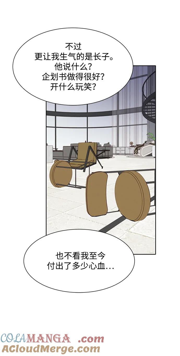 《高风险恋爱》第66话 第52页