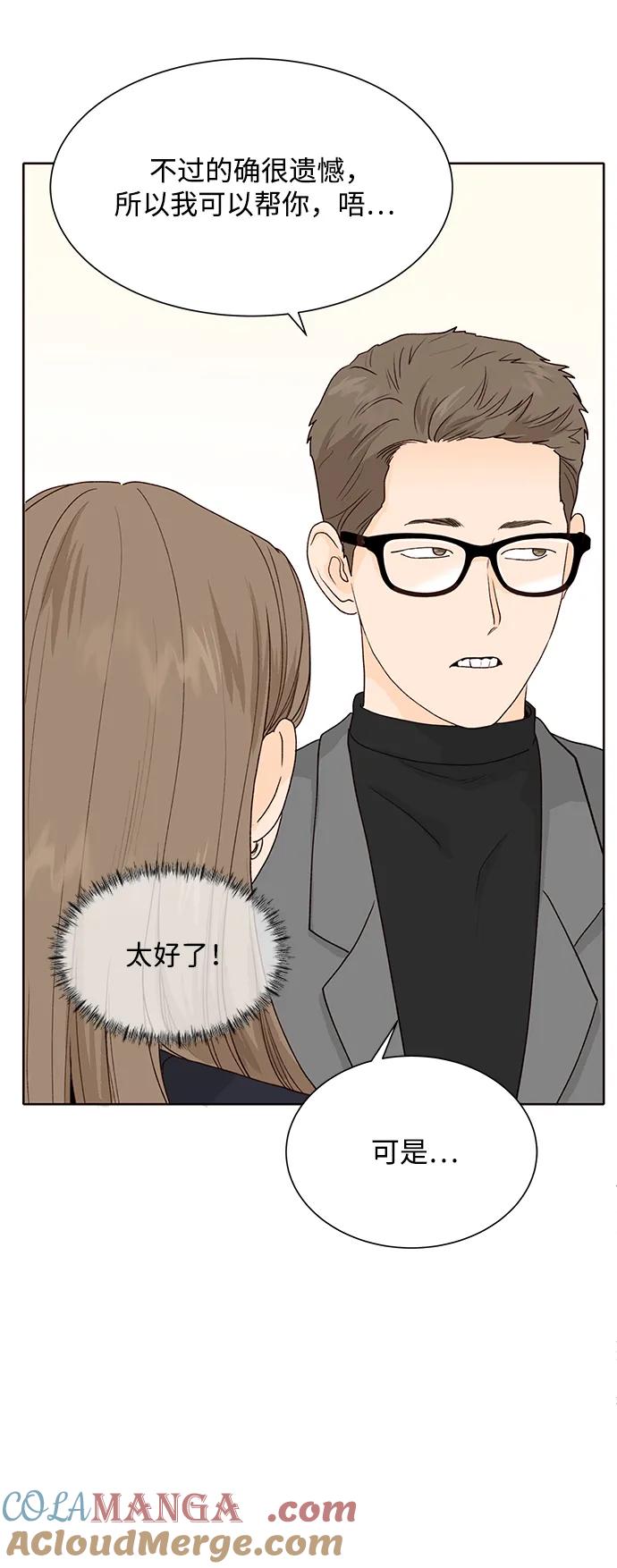 《高风险恋爱》第66话 第19页