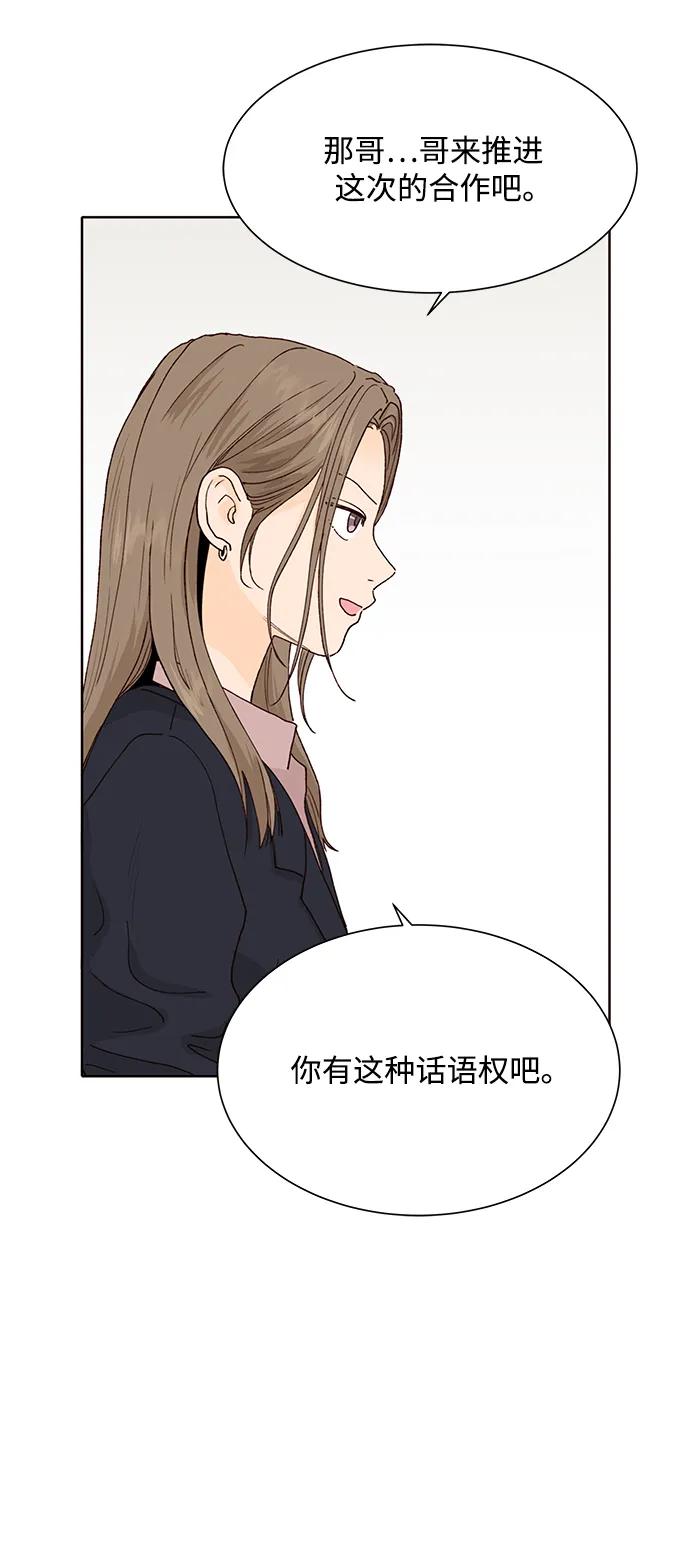 《高风险恋爱》第66话 第14页