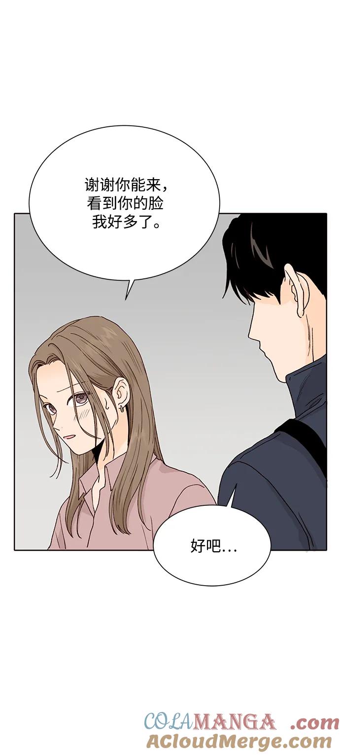 《高风险恋爱》第66话 第55页