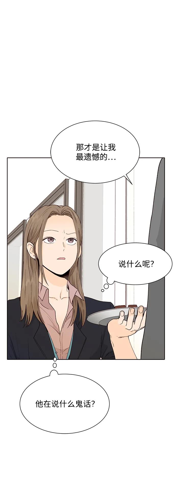 《高风险恋爱》第66话 第26页
