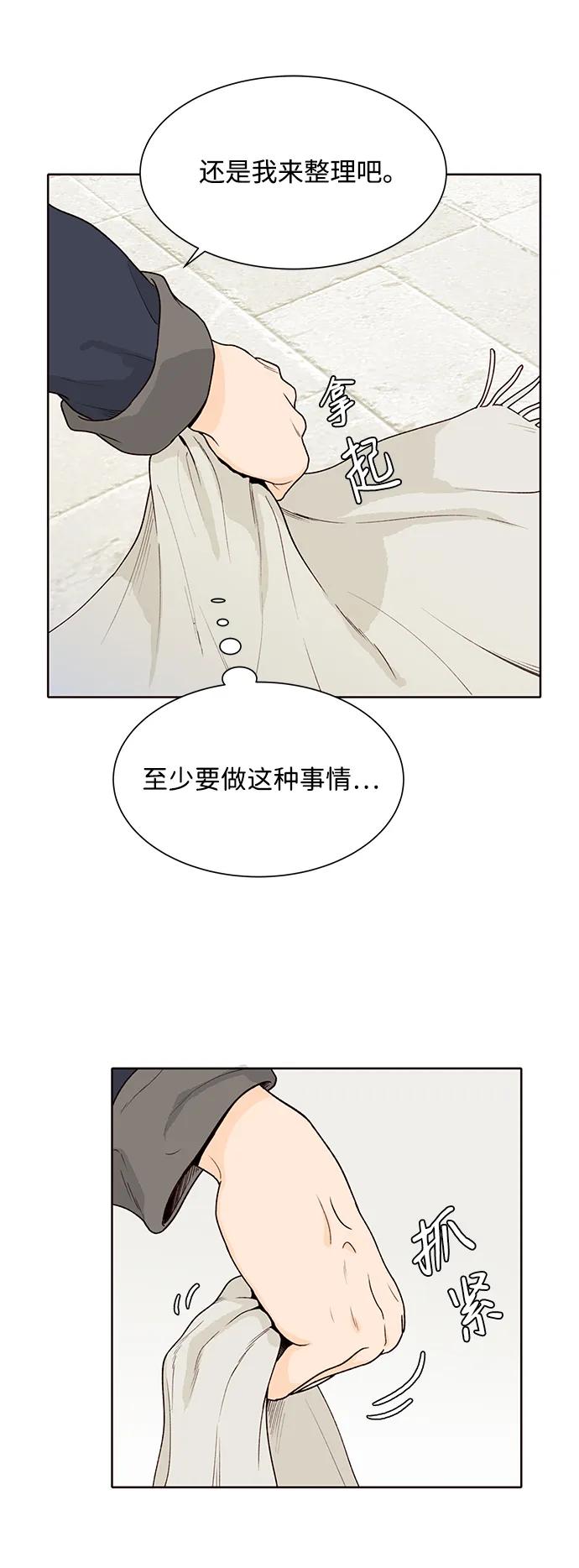 《高风险恋爱》第66话 第57页