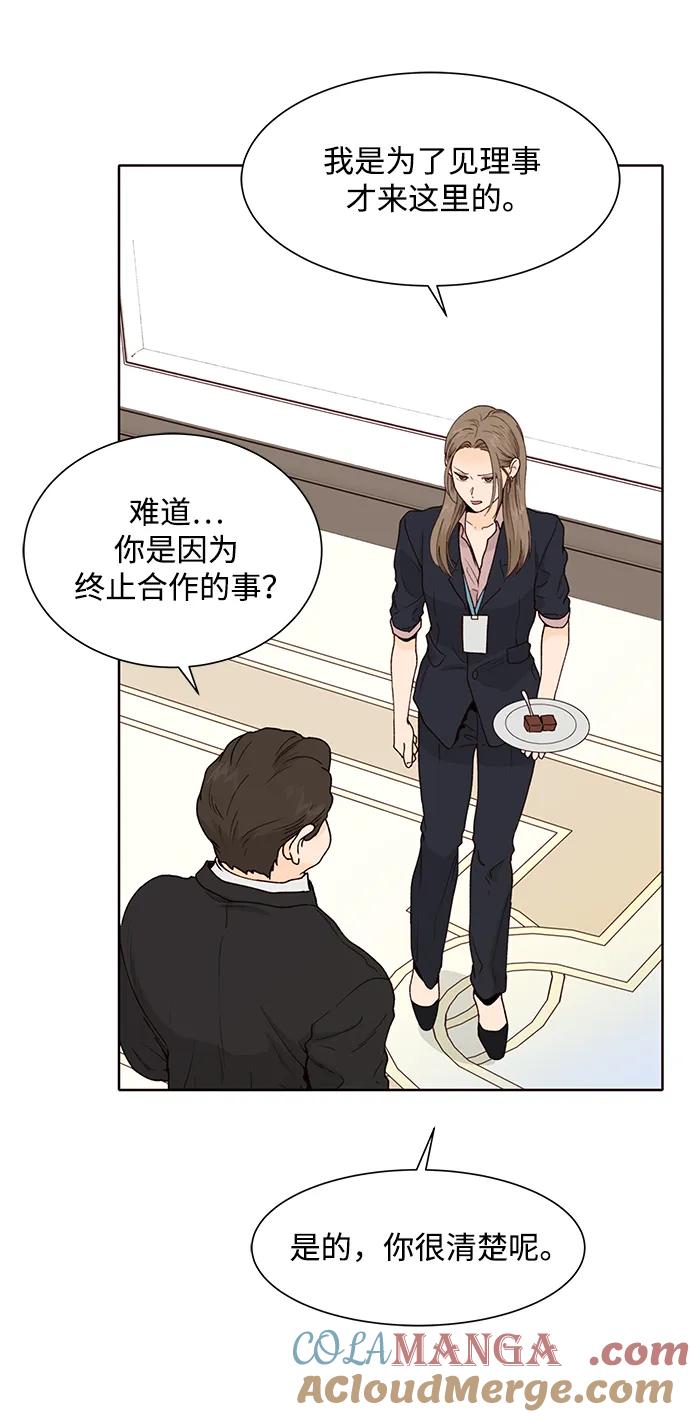 《高风险恋爱》第66话 第40页