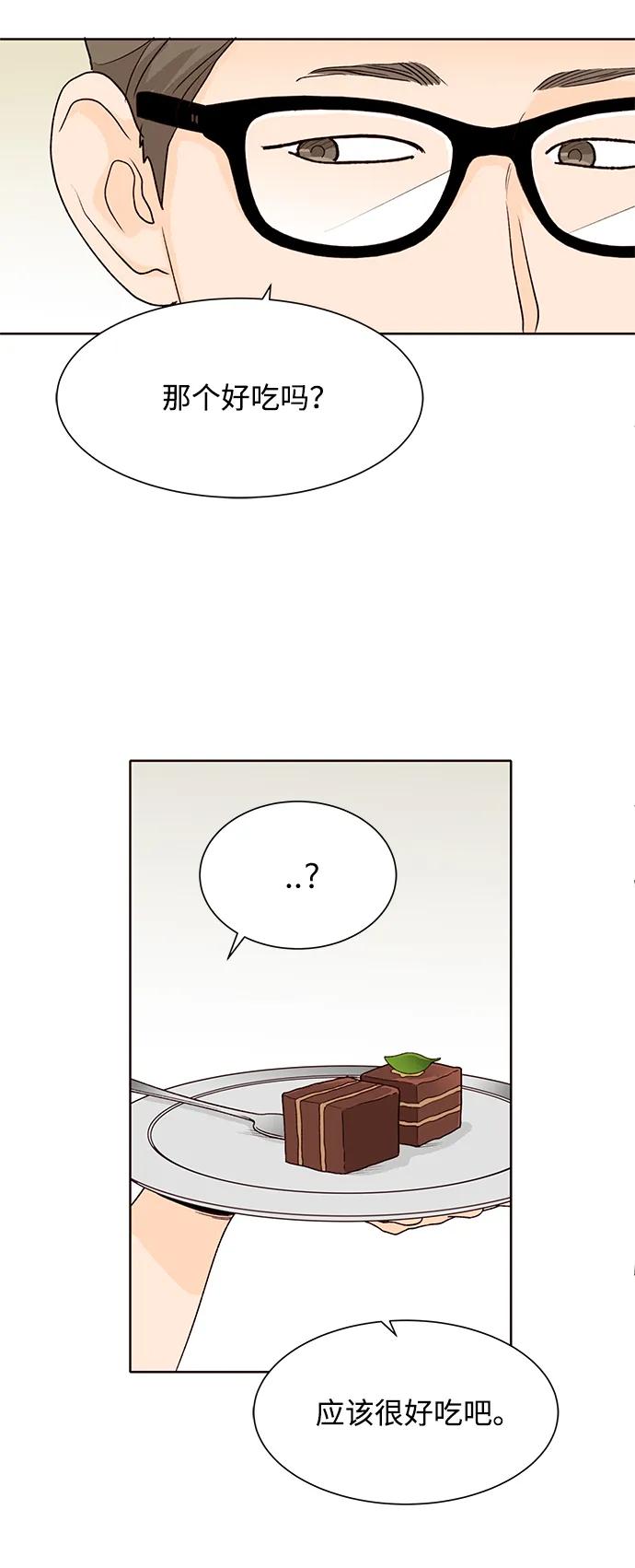 《高风险恋爱》第66话 第20页
