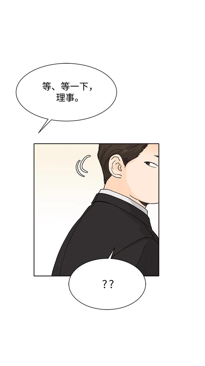 《高风险恋爱》第66话 第39页