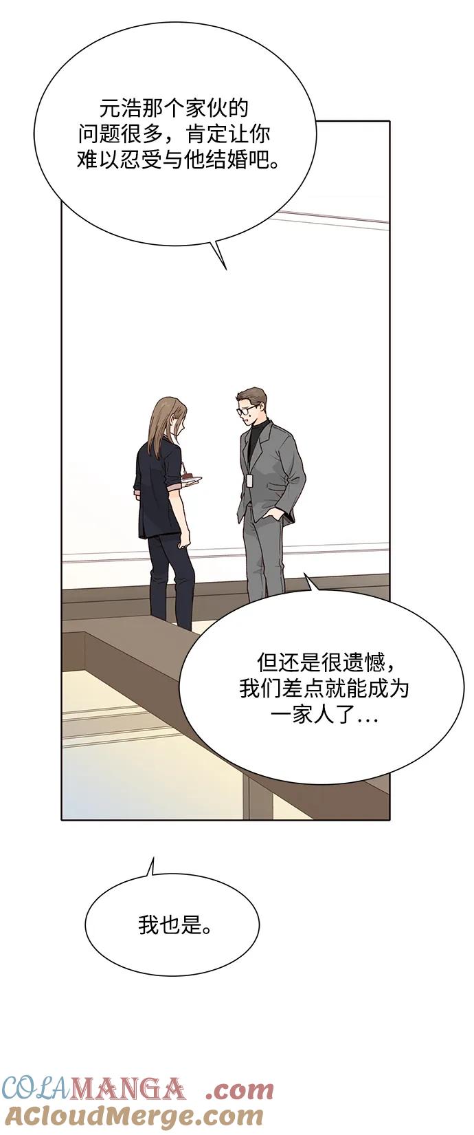 《高风险恋爱》第66话 第10页