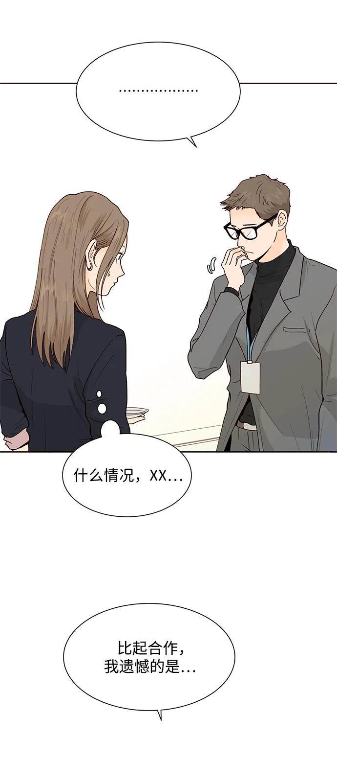 《高风险恋爱》第66话 第24页