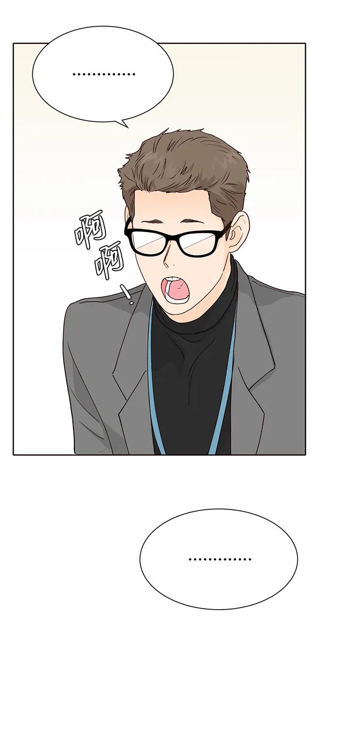 《高风险恋爱》第66话 第23页