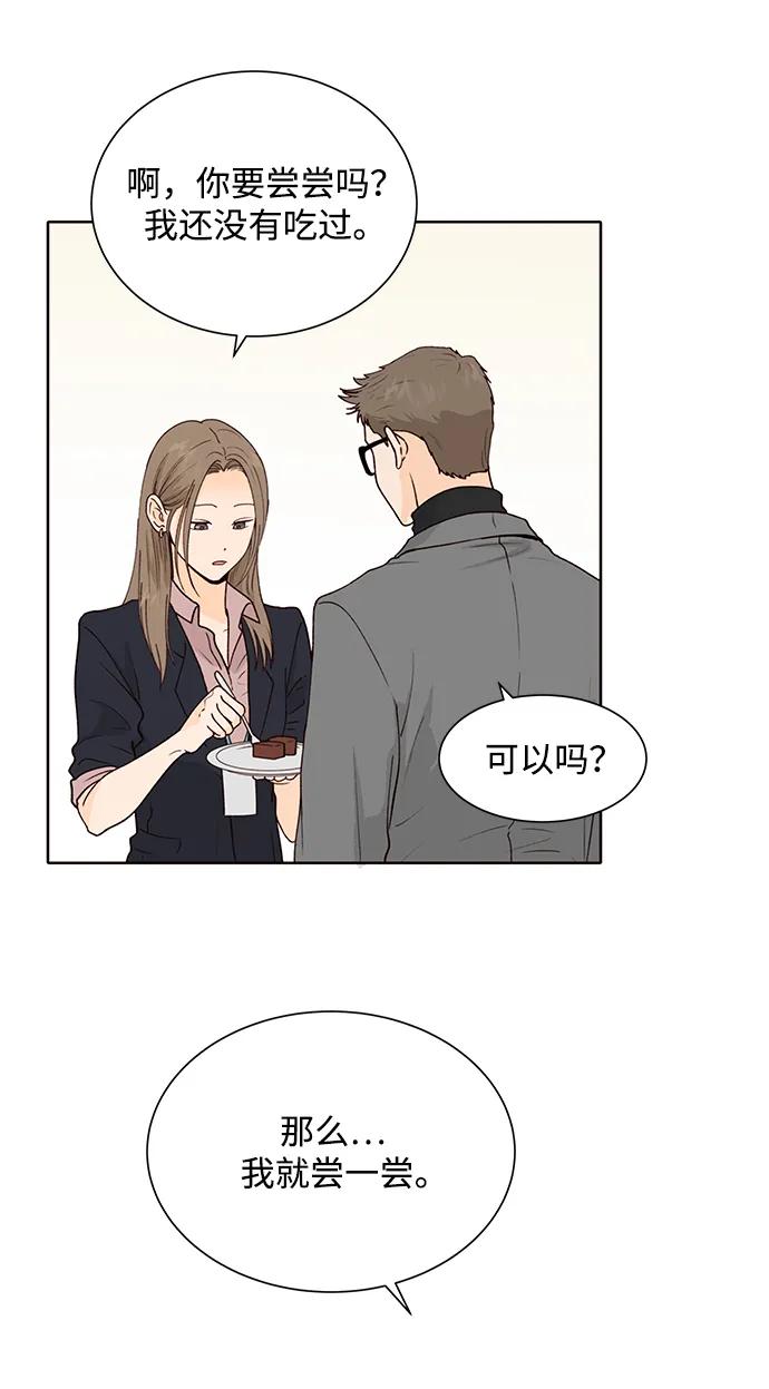 《高风险恋爱》第66话 第21页