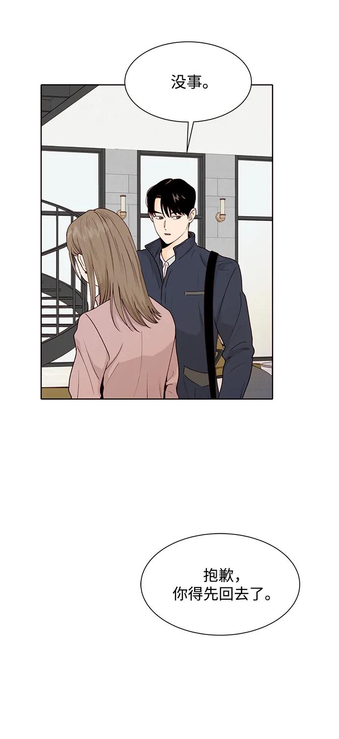 《高风险恋爱》第67话 第45页