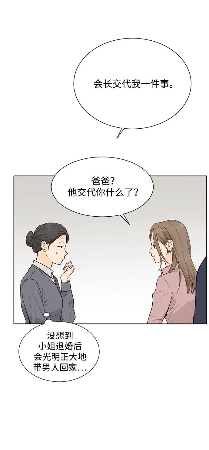 《高风险恋爱》第67话 第33页