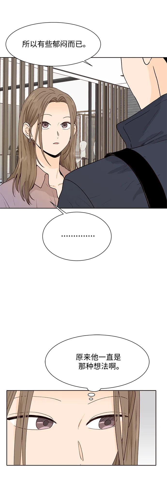 《高风险恋爱》第67话 第17页