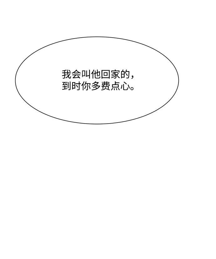 《高风险恋爱》第67话 第8页