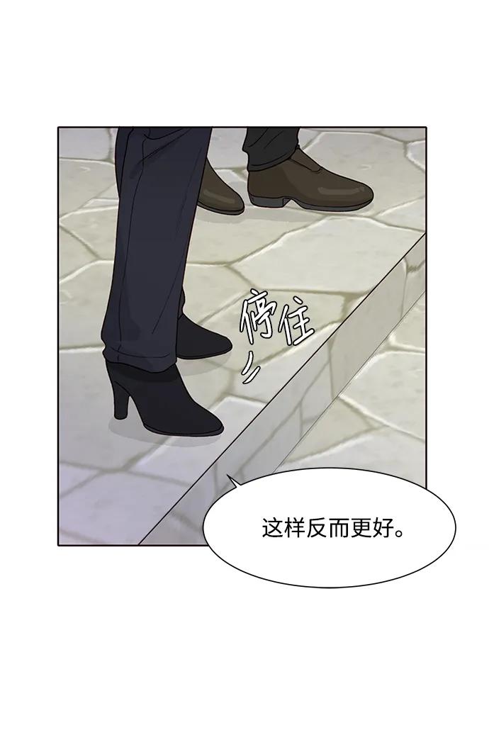 《高风险恋爱》第67话 第50页
