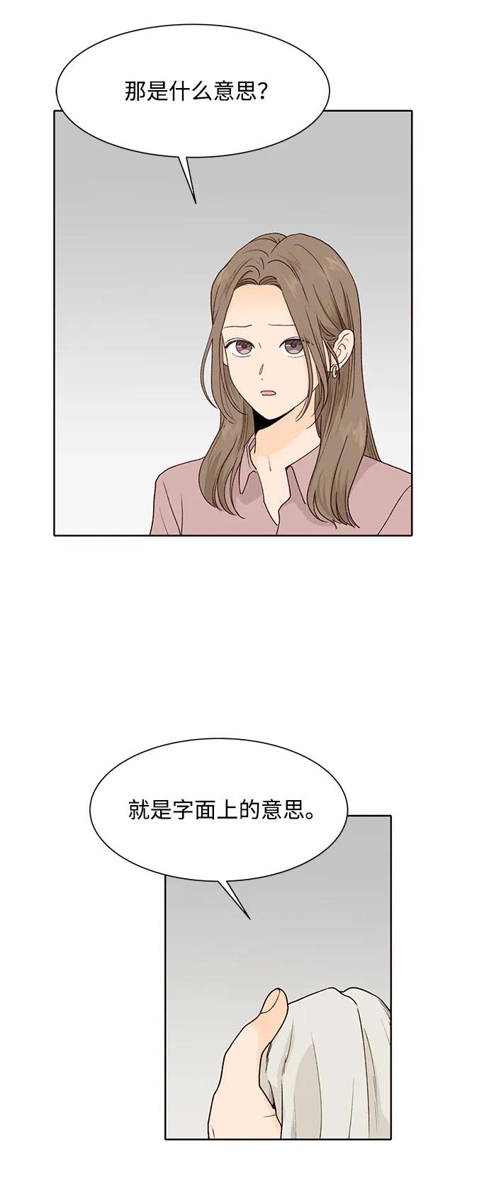 《高风险恋爱》第67话 第11页