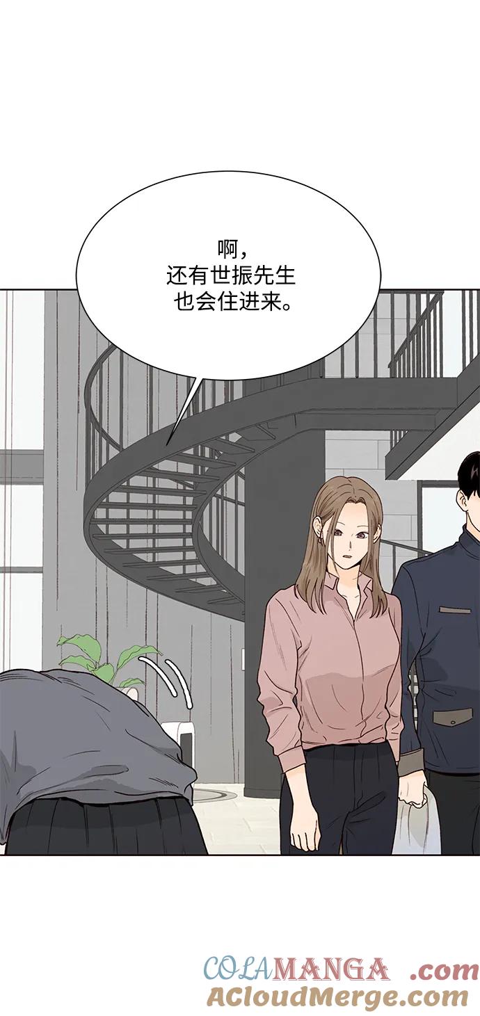 《高风险恋爱》第67话 第37页