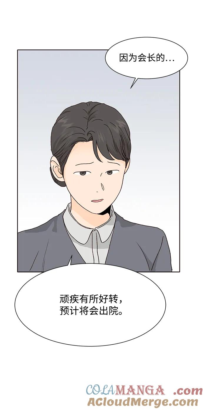 《高风险恋爱》第67话 第34页