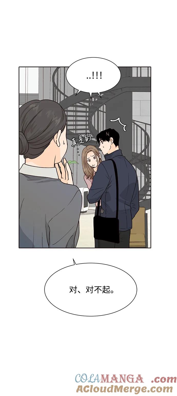 《高风险恋爱》第67话 第31页