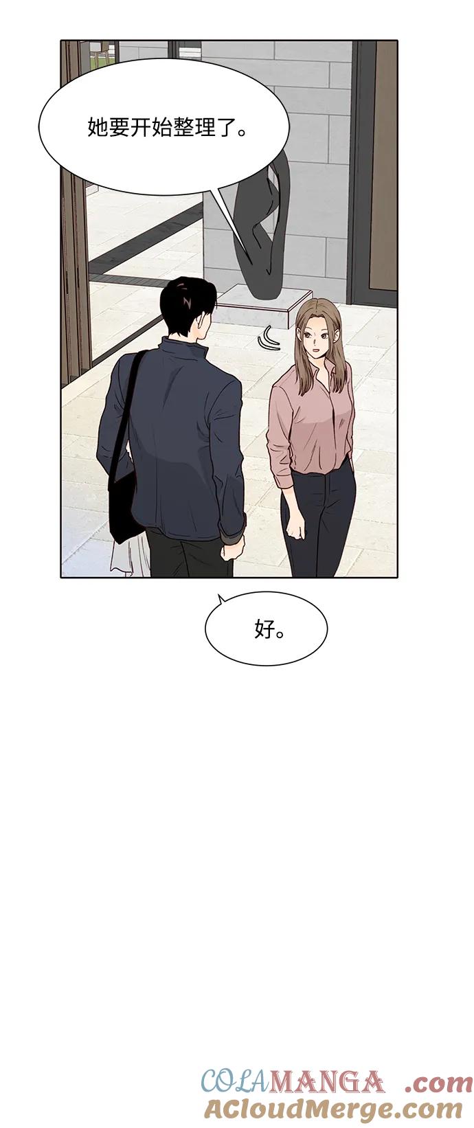 《高风险恋爱》第67话 第46页