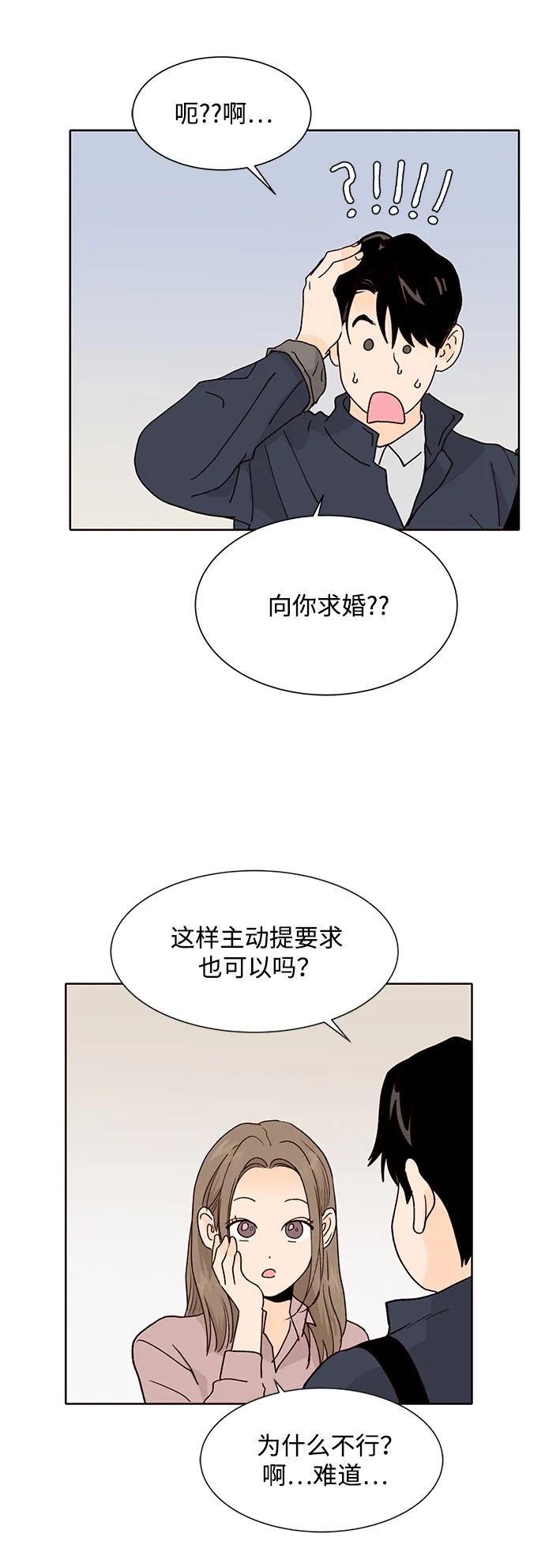 《高风险恋爱》第67话 第21页