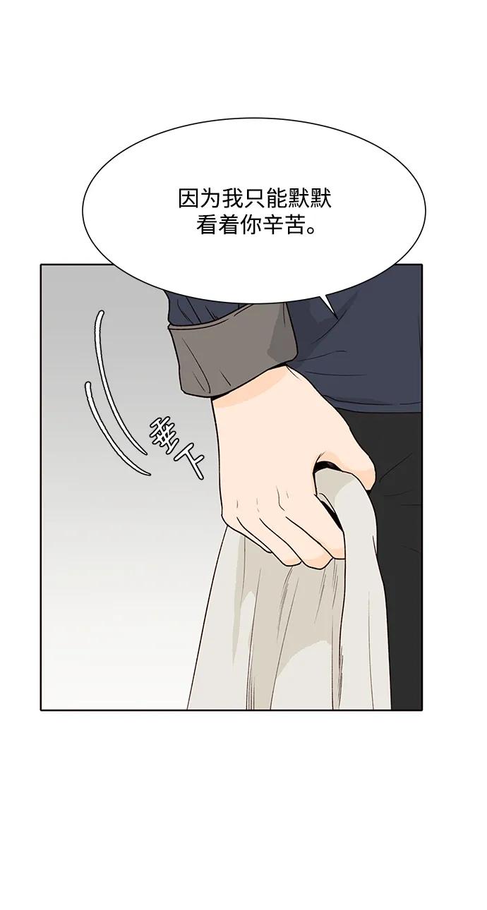 《高风险恋爱》第67话 第12页