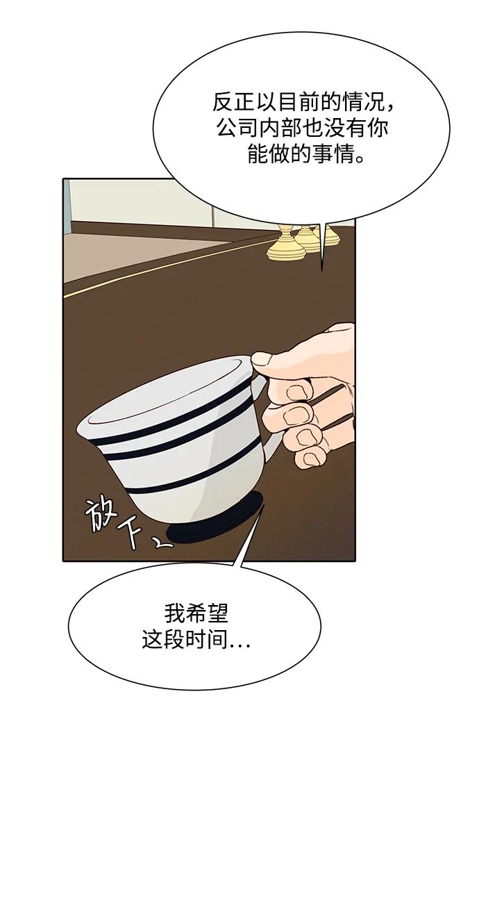 《高风险恋爱》第67话 第6页