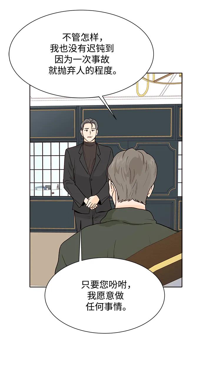 《高风险恋爱》第67话 第5页