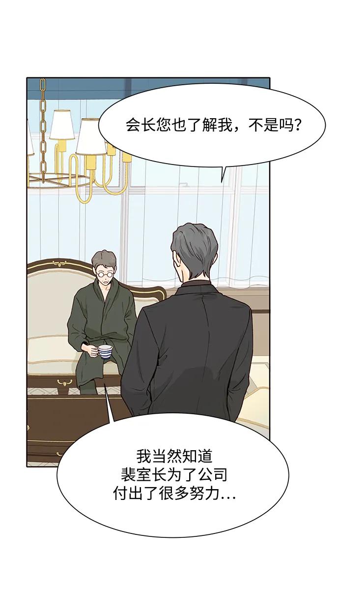 《高风险恋爱》第67话 第3页