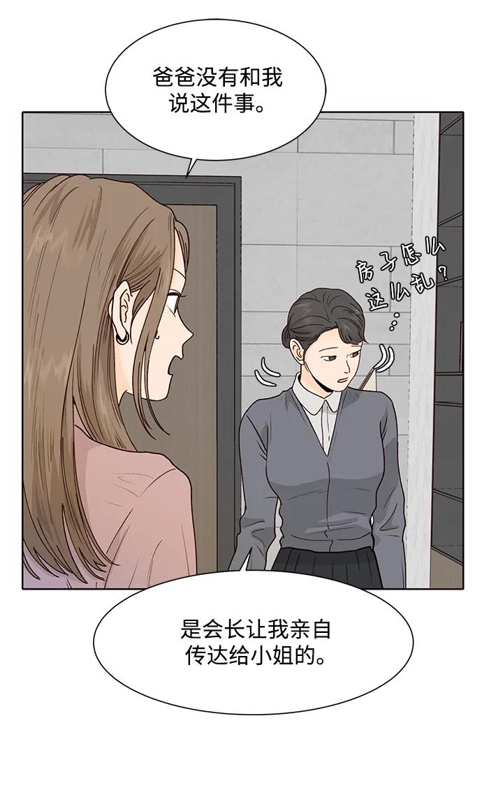 《高风险恋爱》第67话 第36页