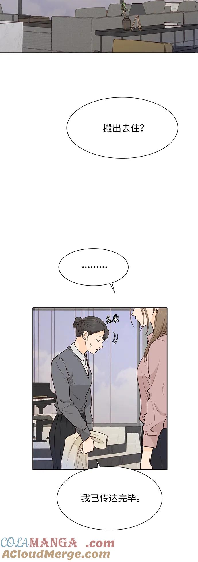 《高风险恋爱》第67话 第40页
