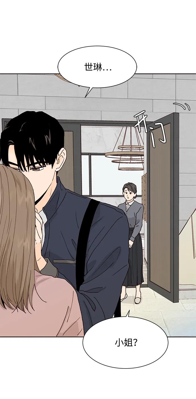 《高风险恋爱》第67话 第30页
