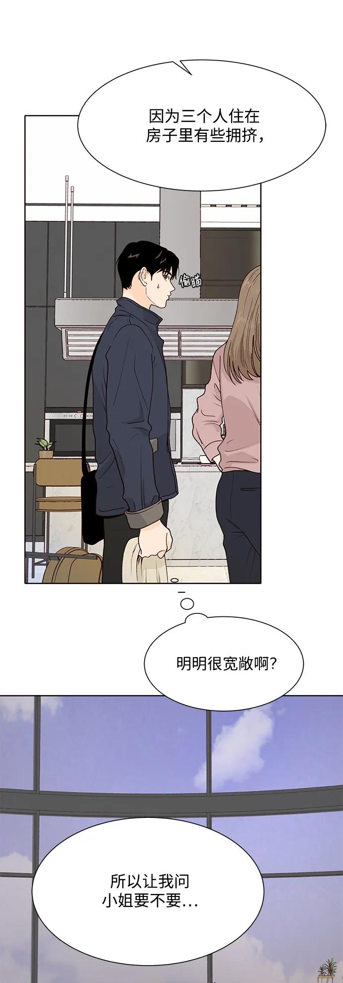 《高风险恋爱》第67话 第39页