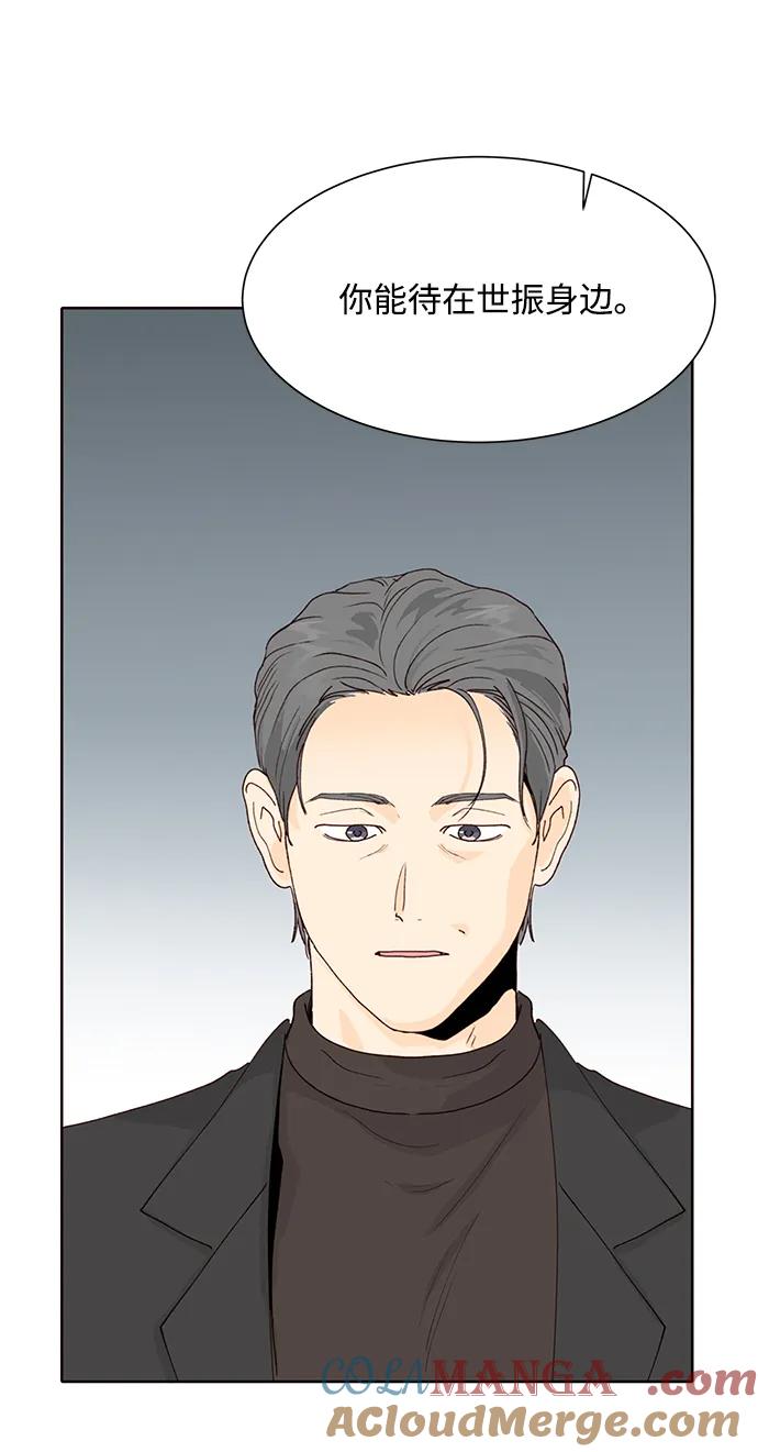《高风险恋爱》第67话 第7页