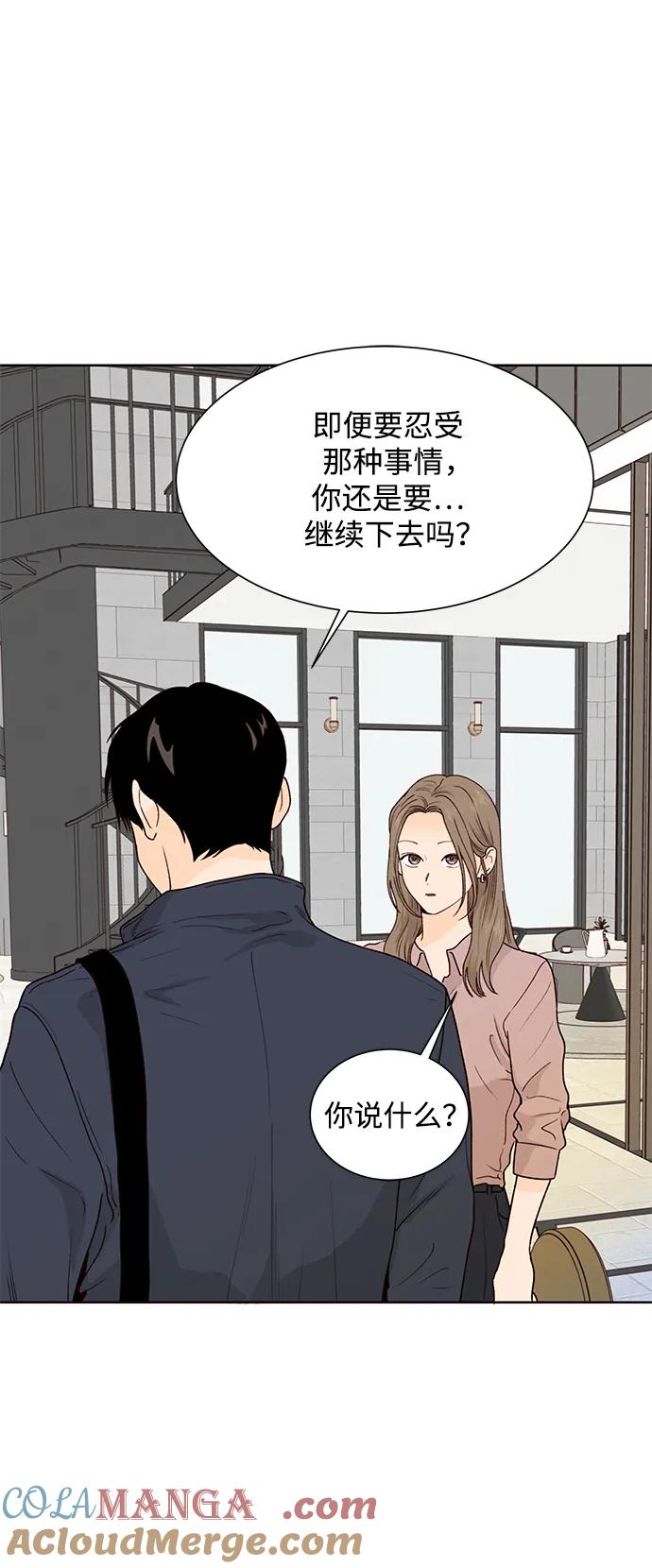 《高风险恋爱》第67话 第10页