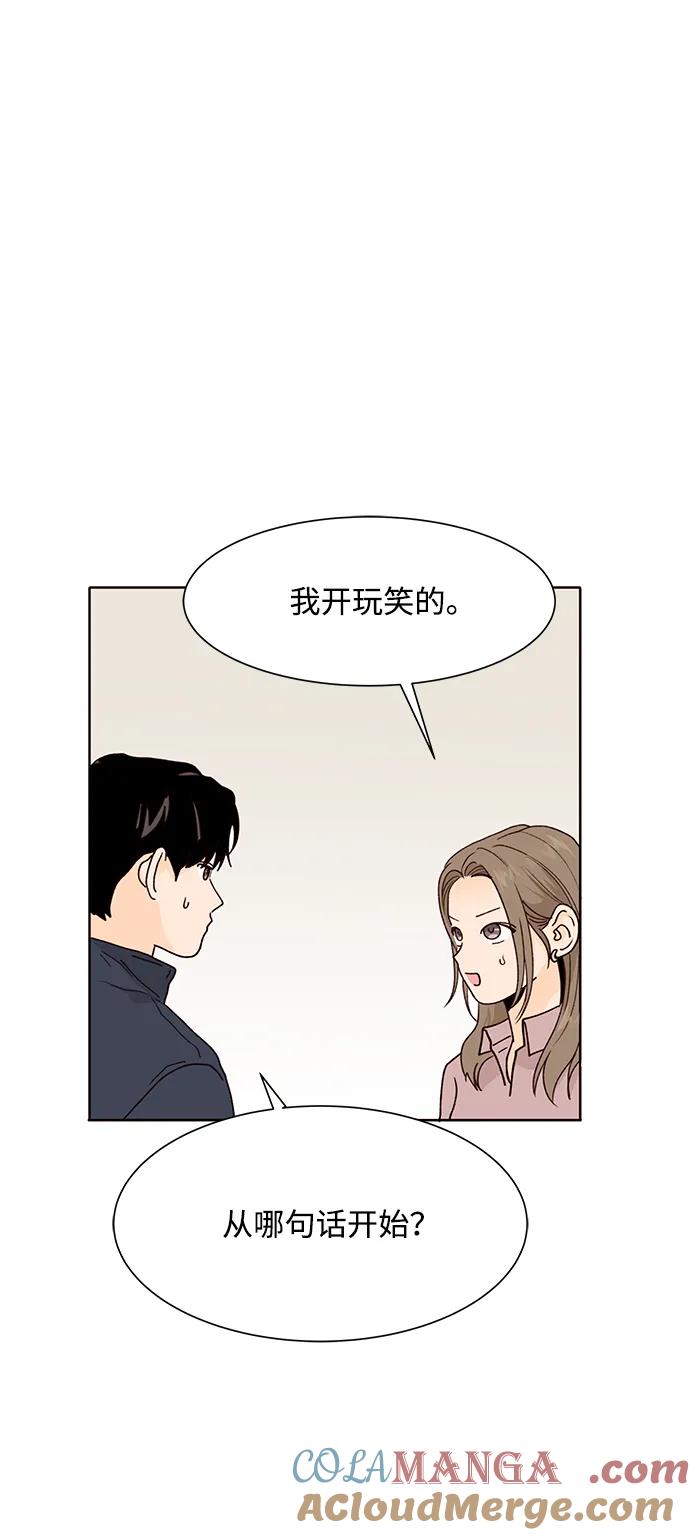 《高风险恋爱》第67话 第25页