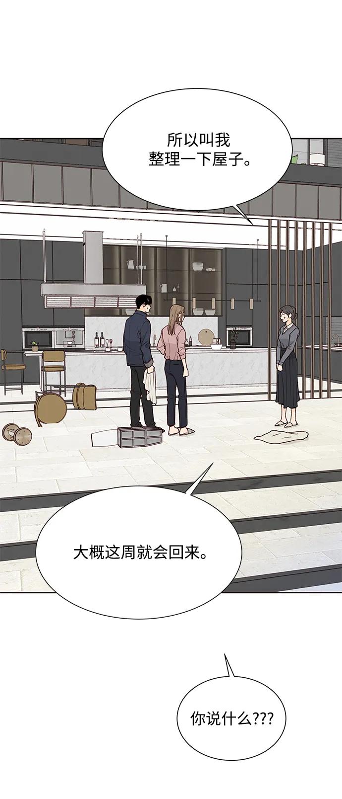 《高风险恋爱》第67话 第35页