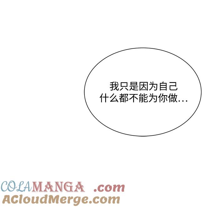 《高风险恋爱》第67话 第16页