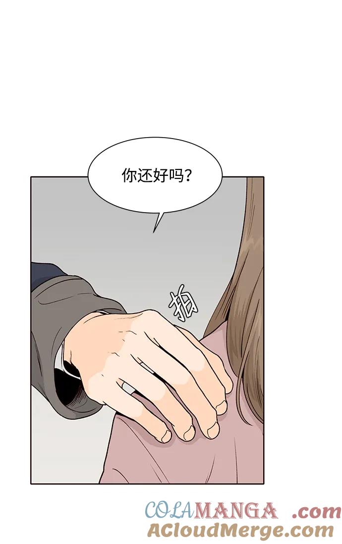 《高风险恋爱》第67话 第43页